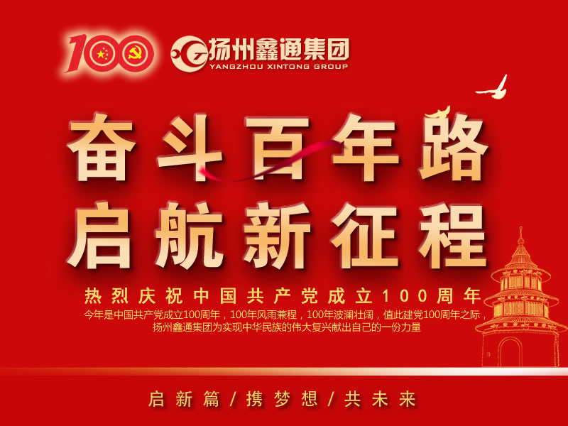 祝賀！揚(yáng)州鑫通集團(tuán)再次躋身“揚(yáng)州市工業(yè)百?gòu)?qiáng)民營(yíng)企業(yè)”